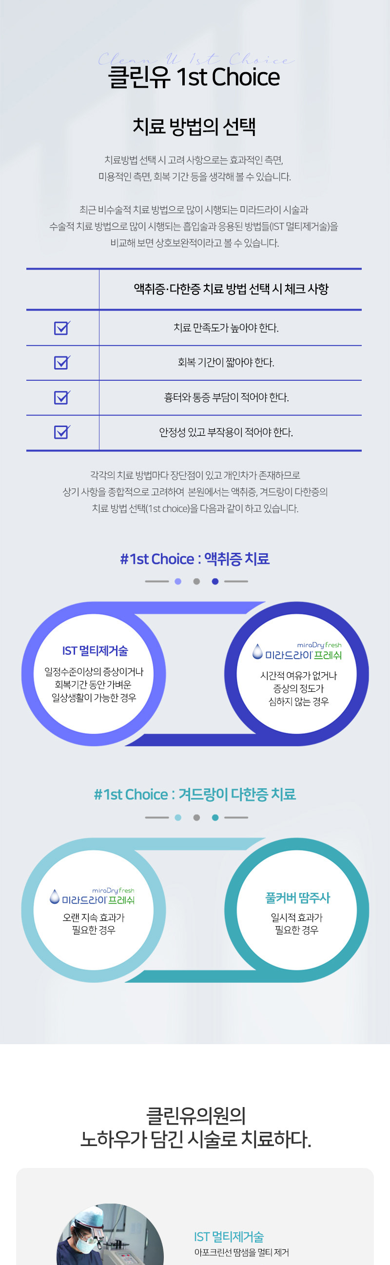 퍼스트 초이스, 멀티제거술